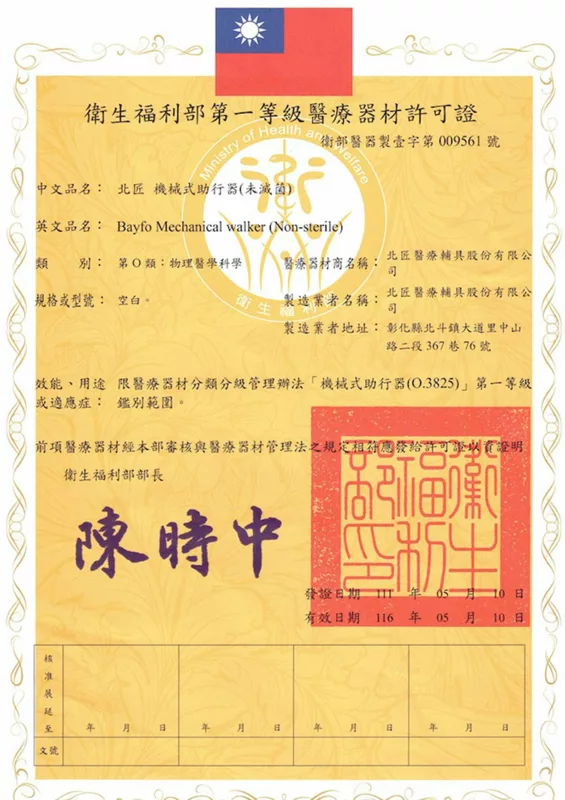 TAIWAN GOVERNMENT CERTIFICATION Medical device license