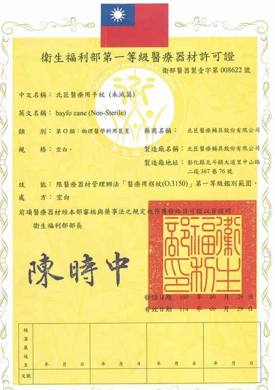 TAIWAN GOVERNMENT CERTIFICATION Medical device license