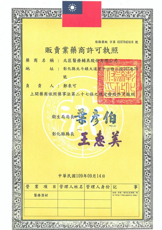 TAIWAN GOVERNMENT CERTIFICATION LICENSE