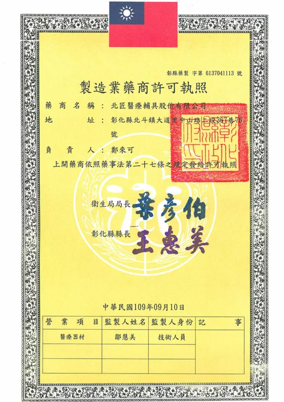 TAIWAN GOVERNMENT CERTIFICATION LICENSE